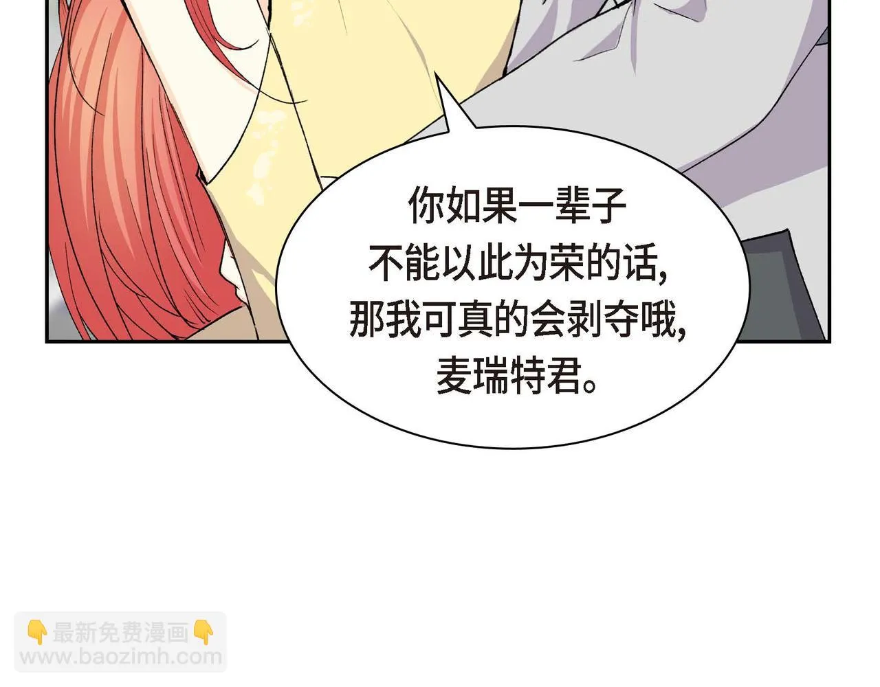 第64话 皇宫派对 第78页