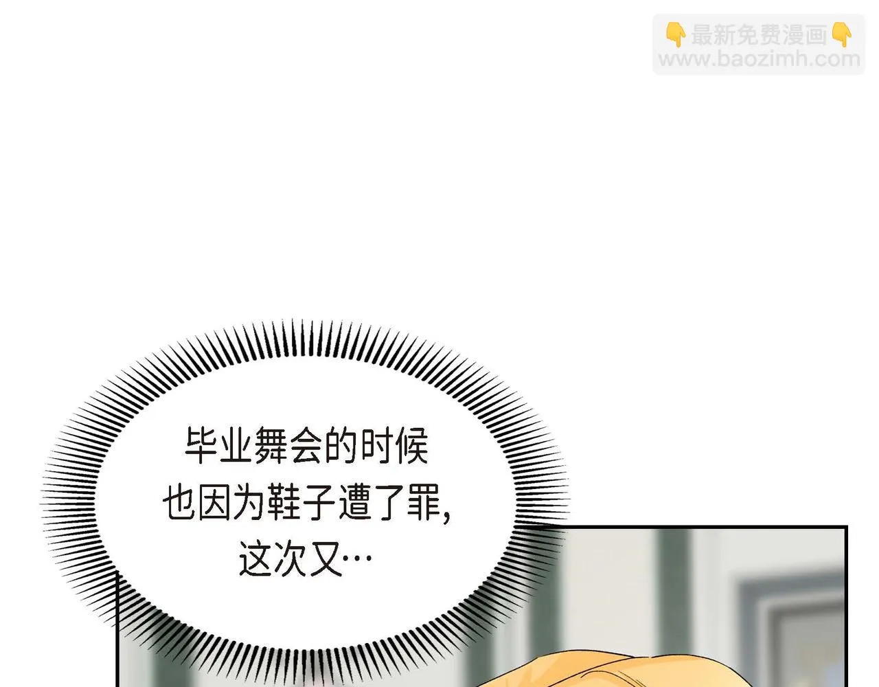第64话 皇宫派对 第87页