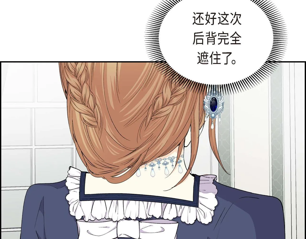 第64话 皇宫派对 第90页