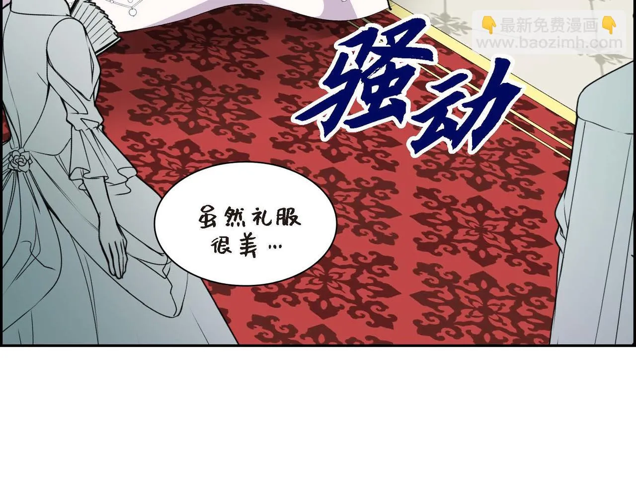 第64话 皇宫派对 第109页
