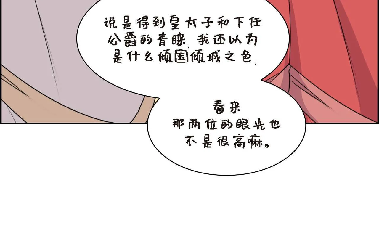 第64话 皇宫派对 第112页