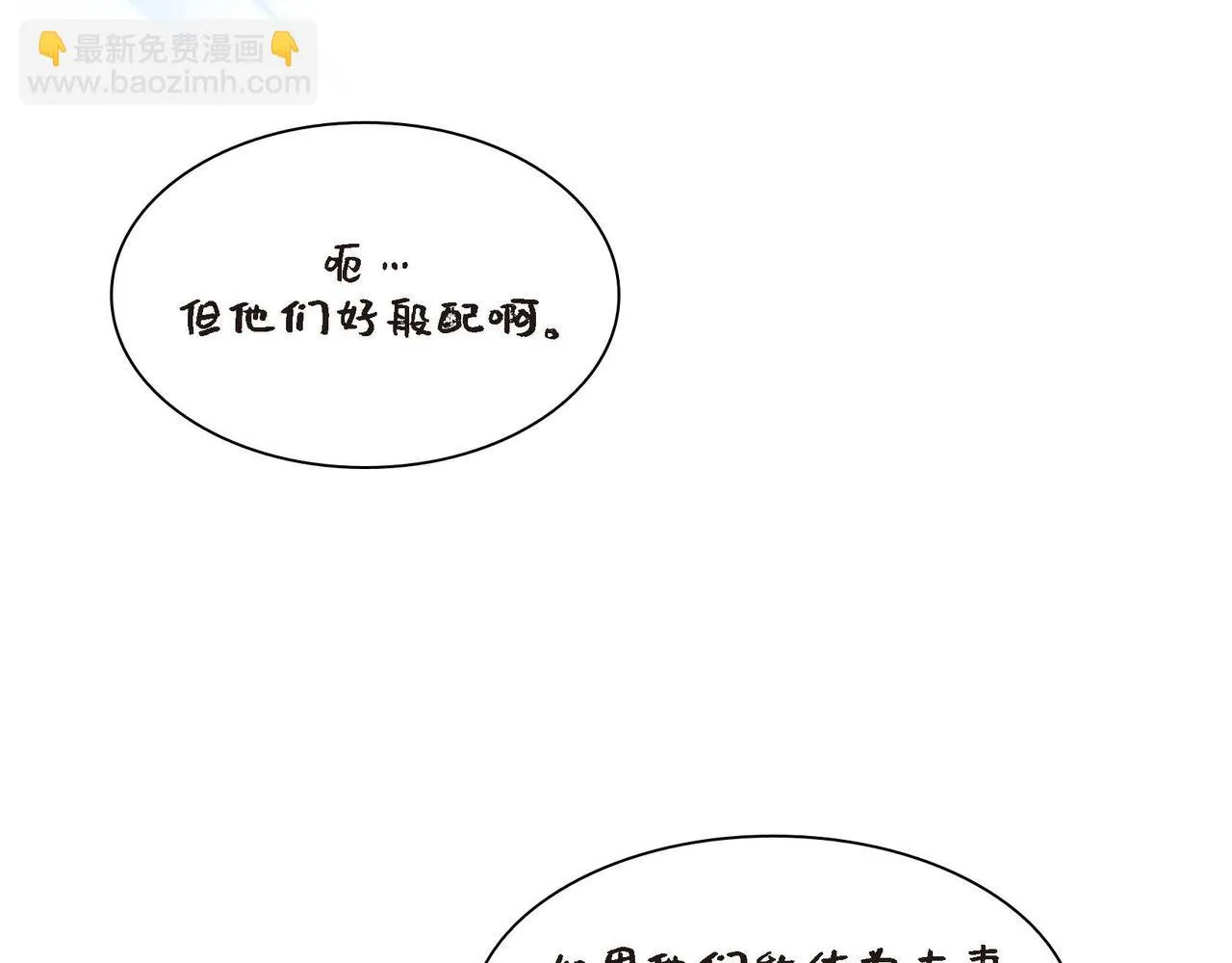 第64话 皇宫派对 第121页