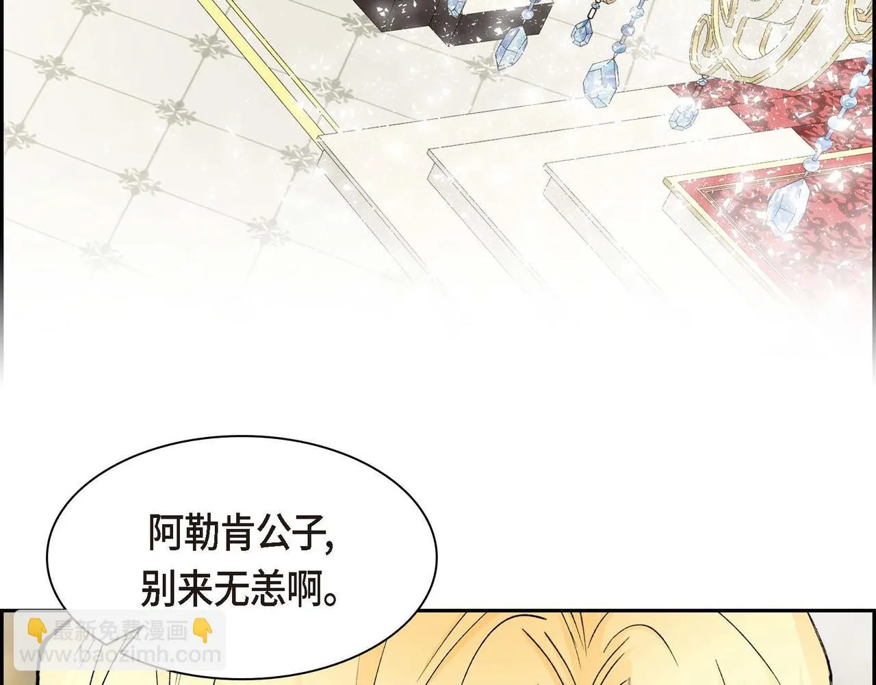 第64话 皇宫派对 第144页