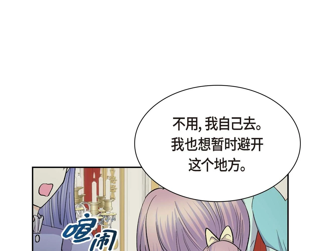 第65话 讨厌与痛苦的地方 第27页