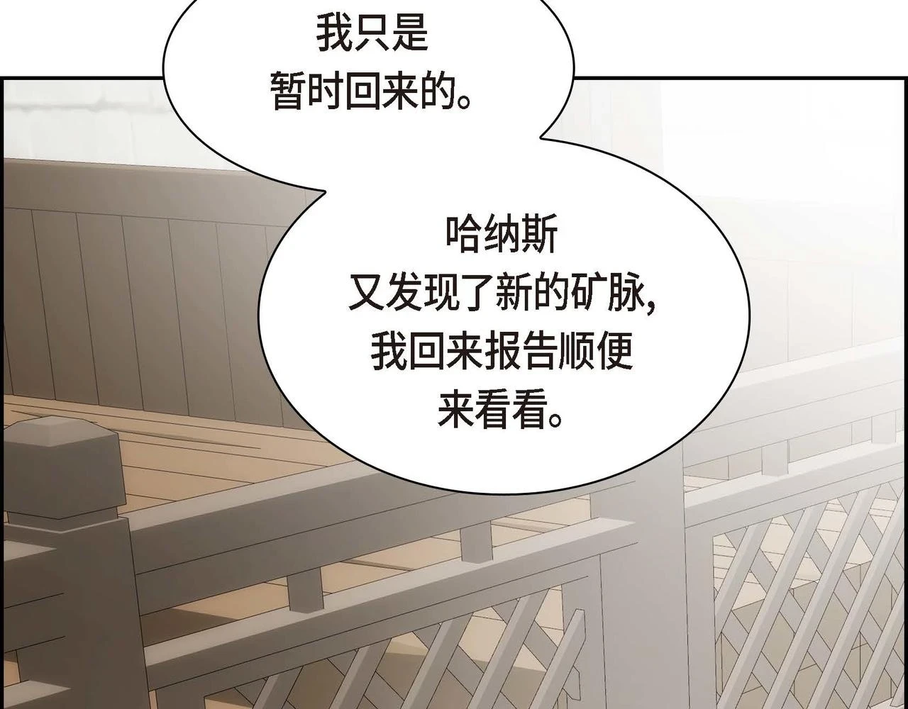 第66话 原作不存在的角色 第13页