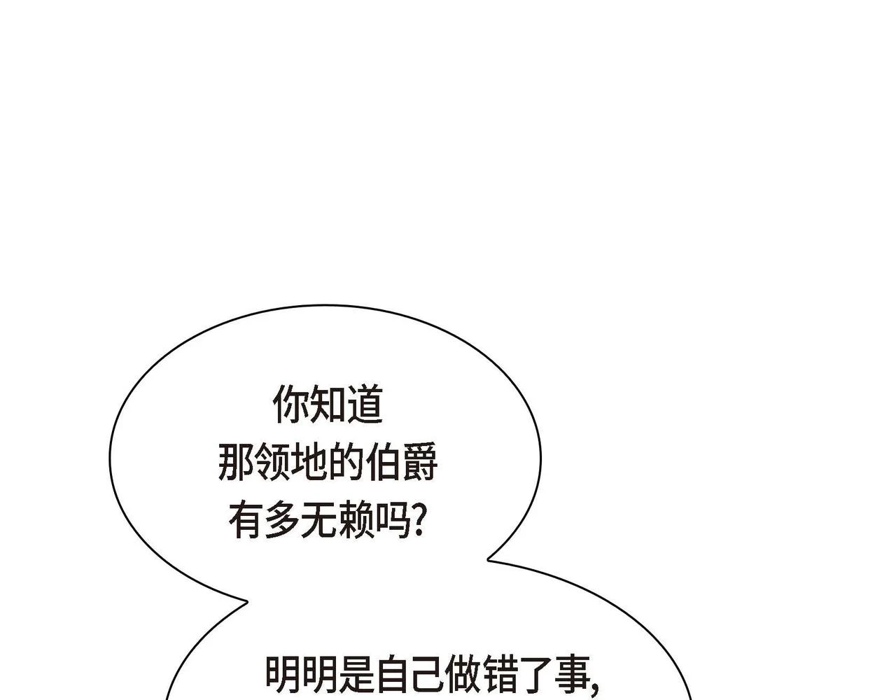 第66话 原作不存在的角色 第15页