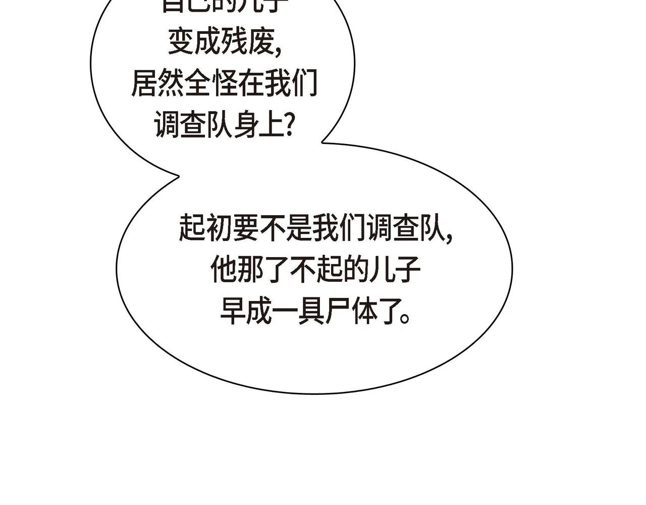 第66话 原作不存在的角色 第18页