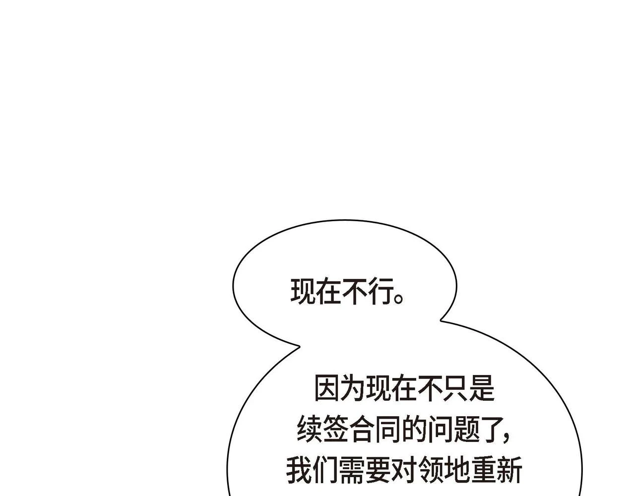第66话 原作不存在的角色 第22页