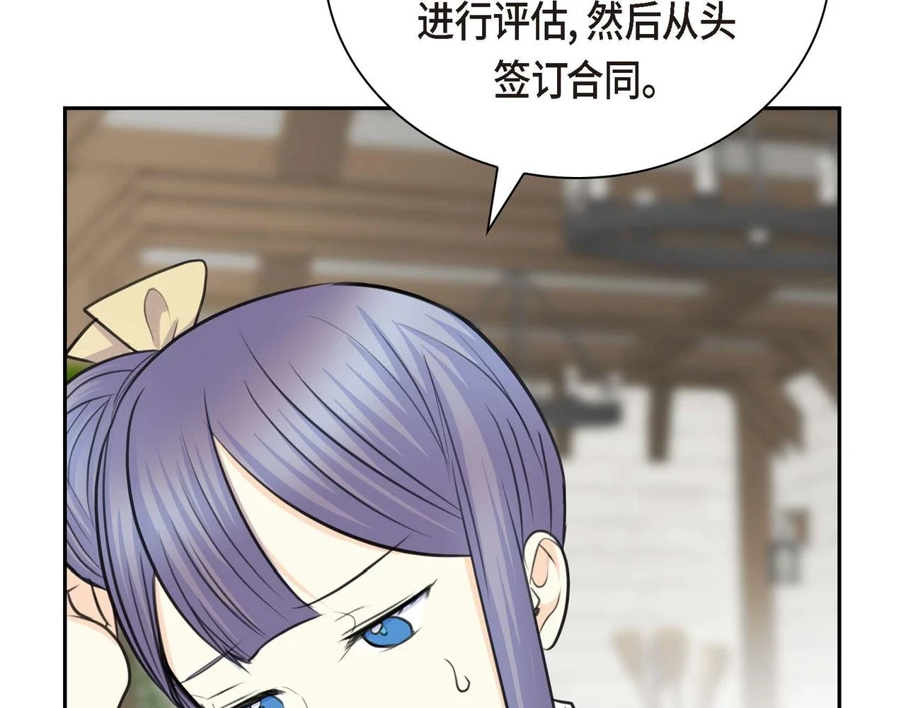 第66话 原作不存在的角色 第23页