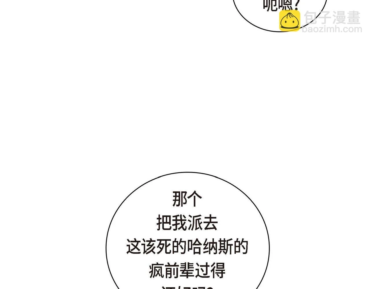 第66话 原作不存在的角色 第27页
