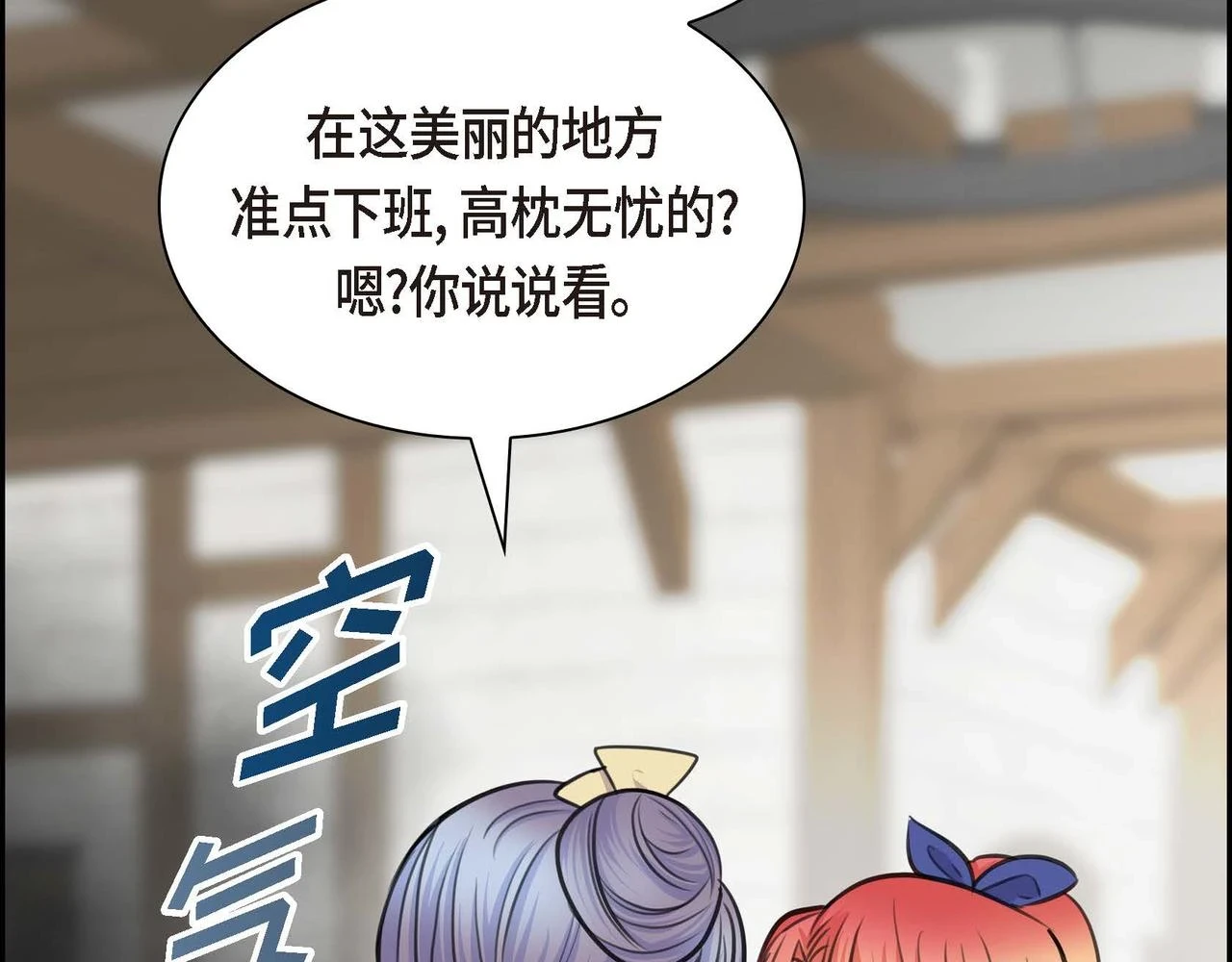 第66话 原作不存在的角色 第29页