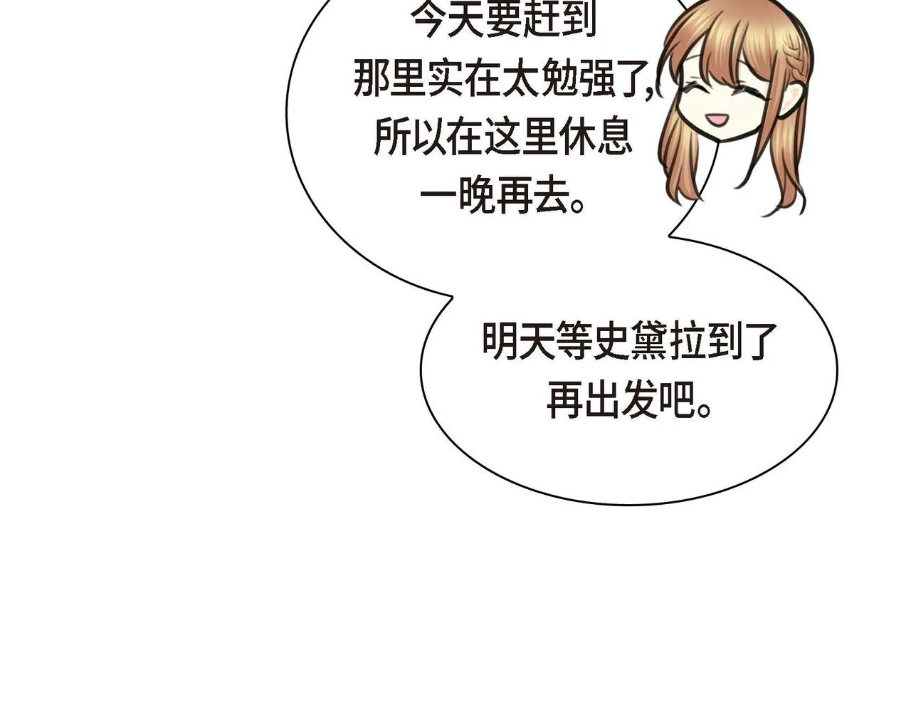 第66话 原作不存在的角色 第53页