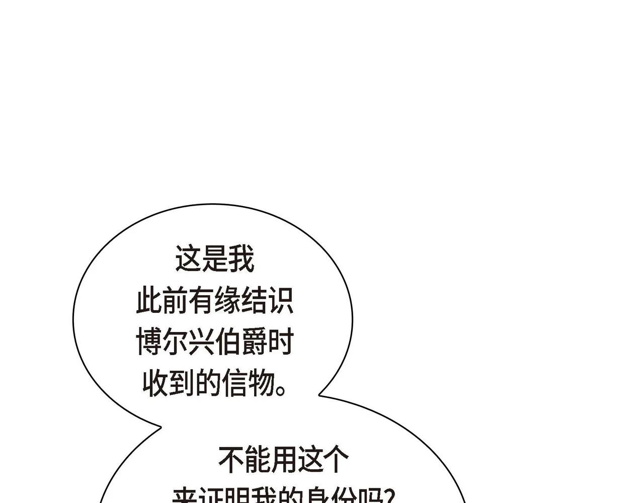 第66话 原作不存在的角色 第87页