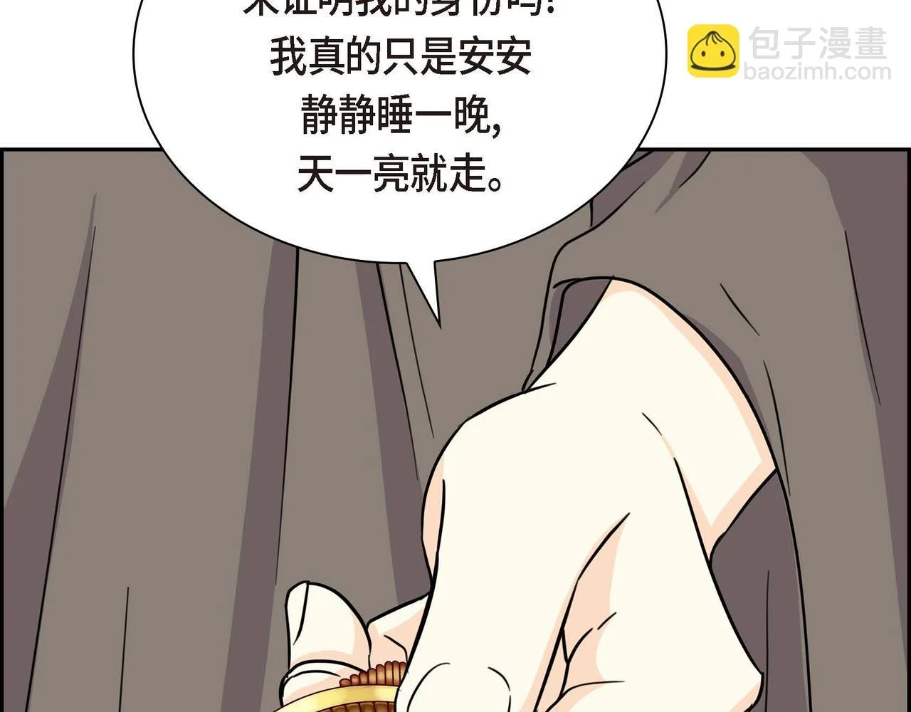 第66话 原作不存在的角色 第88页