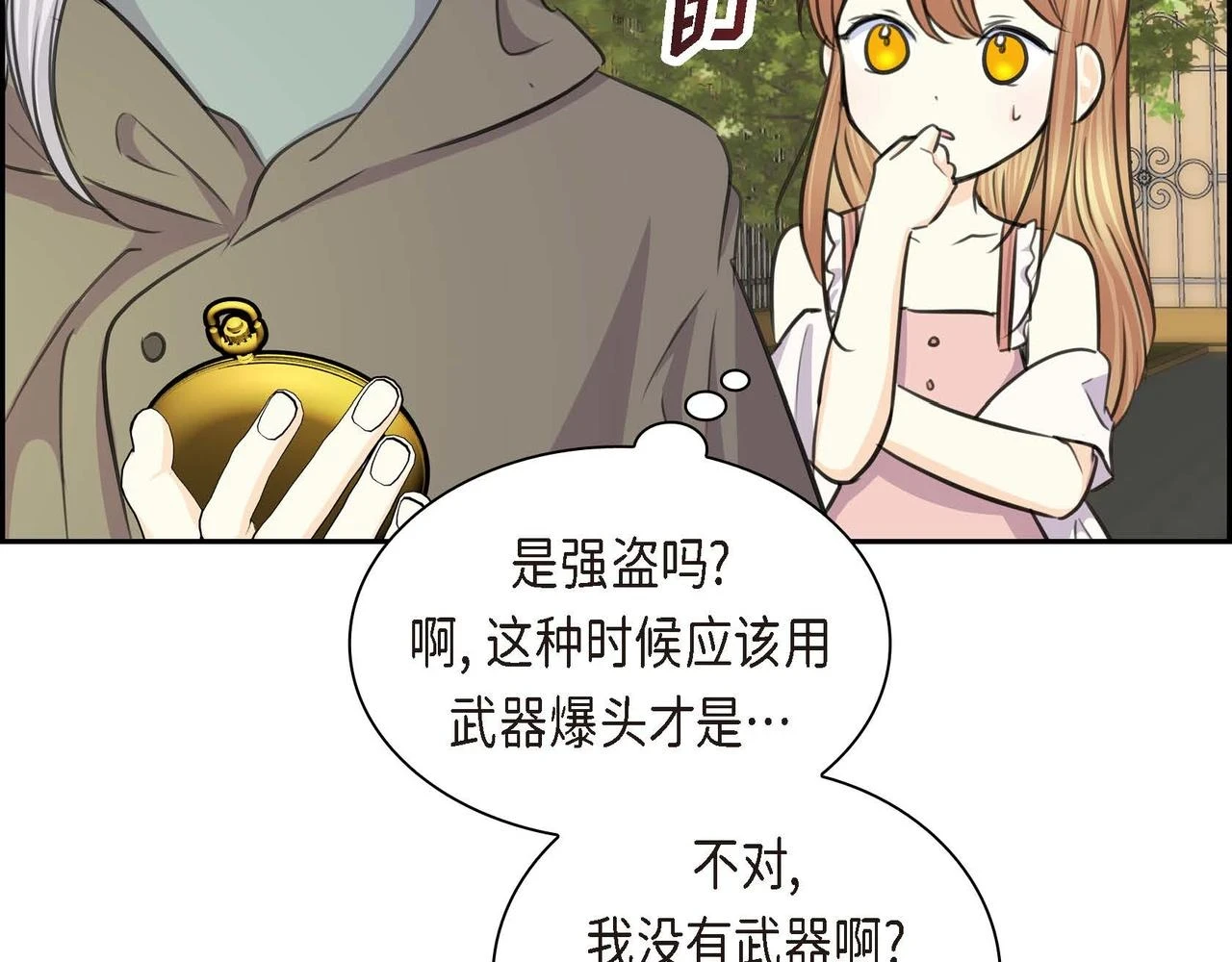 第66话 原作不存在的角色 第111页