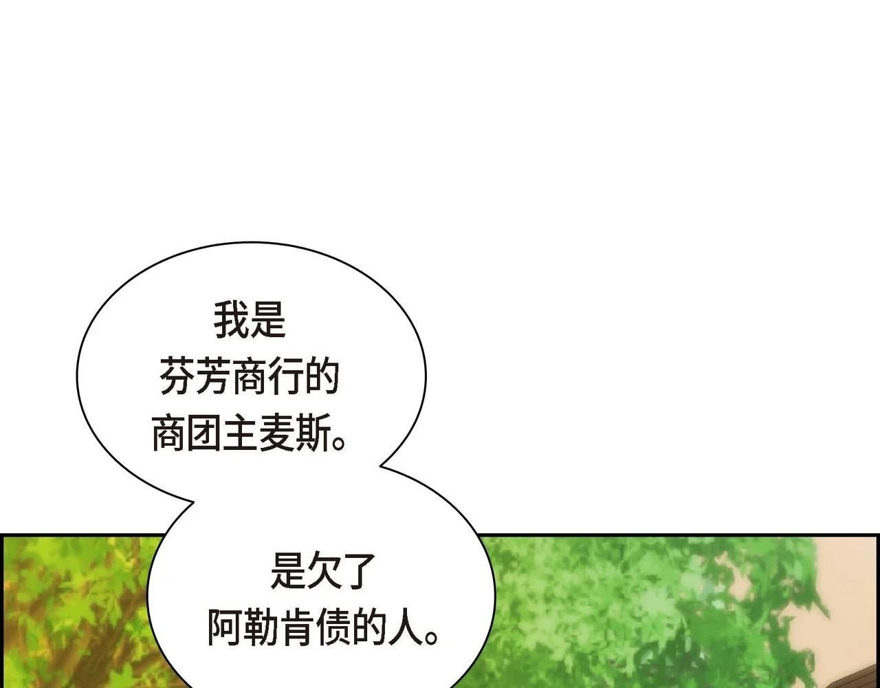 第66话 原作不存在的角色 第122页