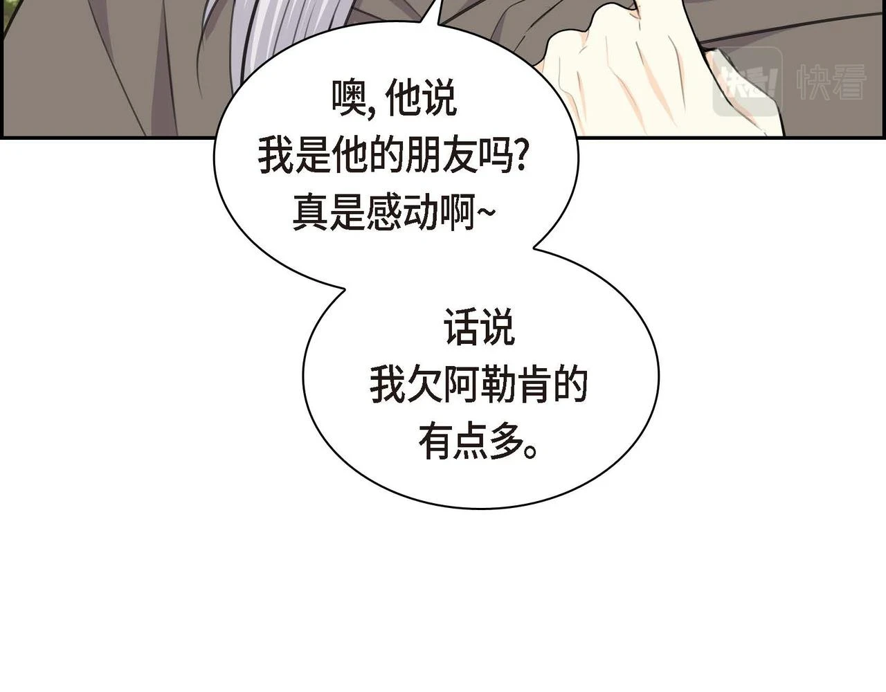 第66话 原作不存在的角色 第130页