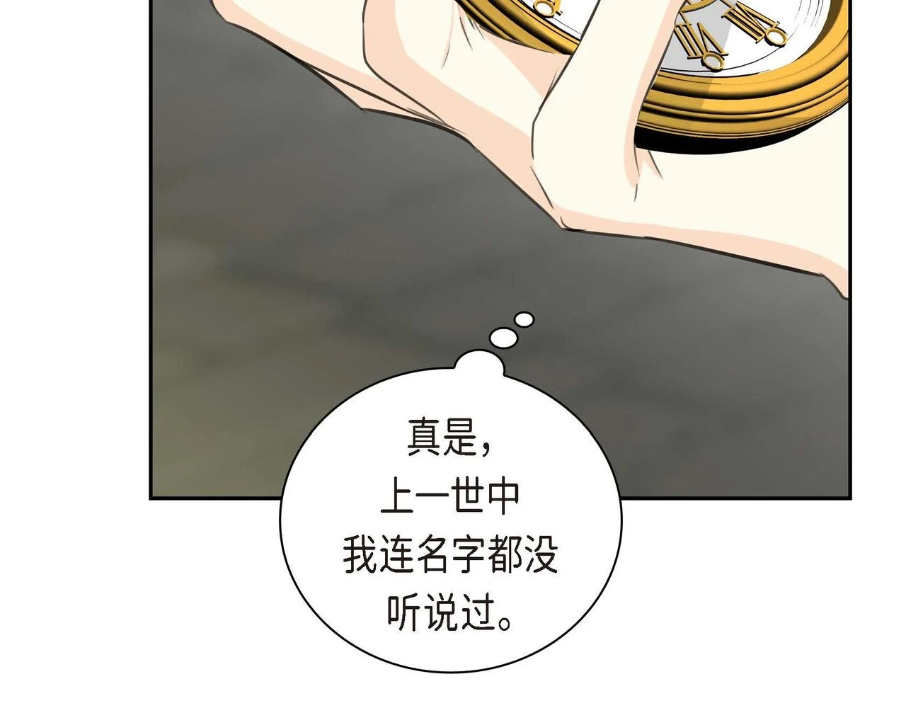 第66话 原作不存在的角色 第141页