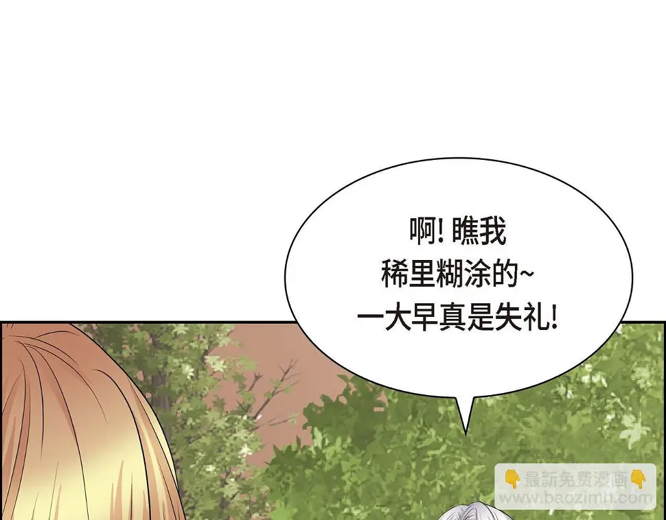 第67话 在玫瑰花上染上你的颜色 第4页