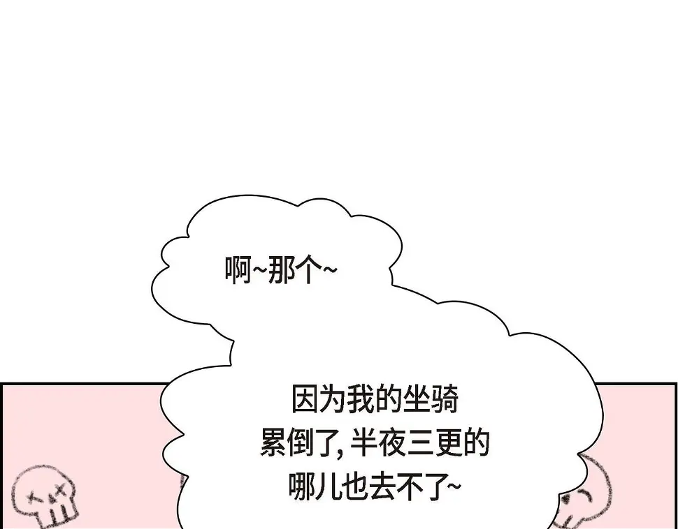 第67话 在玫瑰花上染上你的颜色 第7页