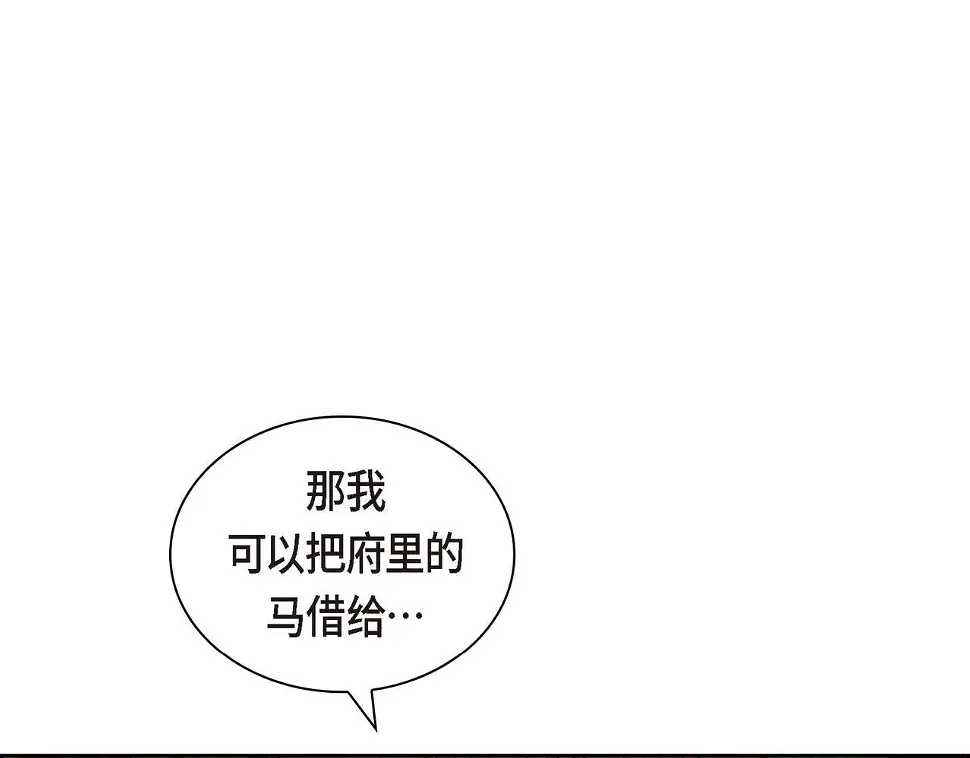 第67话 在玫瑰花上染上你的颜色 第10页