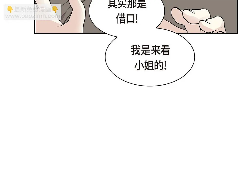 第67话 在玫瑰花上染上你的颜色 第14页