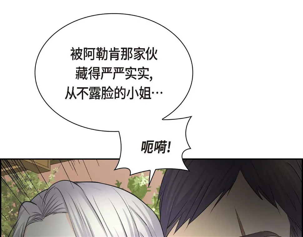 第67话 在玫瑰花上染上你的颜色 第15页