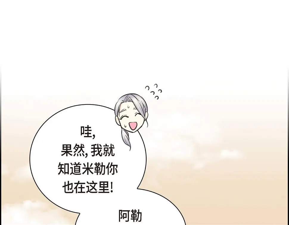 第67话 在玫瑰花上染上你的颜色 第18页