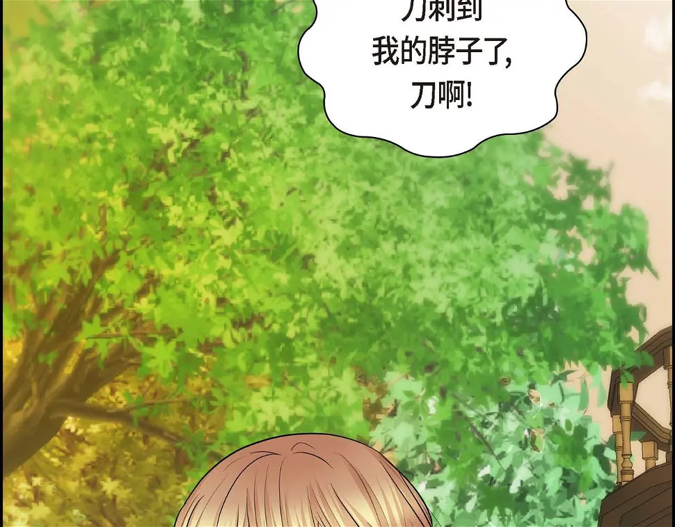 第67话 在玫瑰花上染上你的颜色 第20页