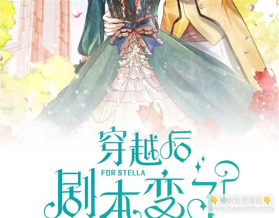 第67话 在玫瑰花上染上你的颜色 第24页