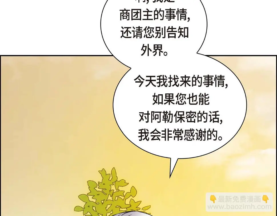 第67话 在玫瑰花上染上你的颜色 第34页