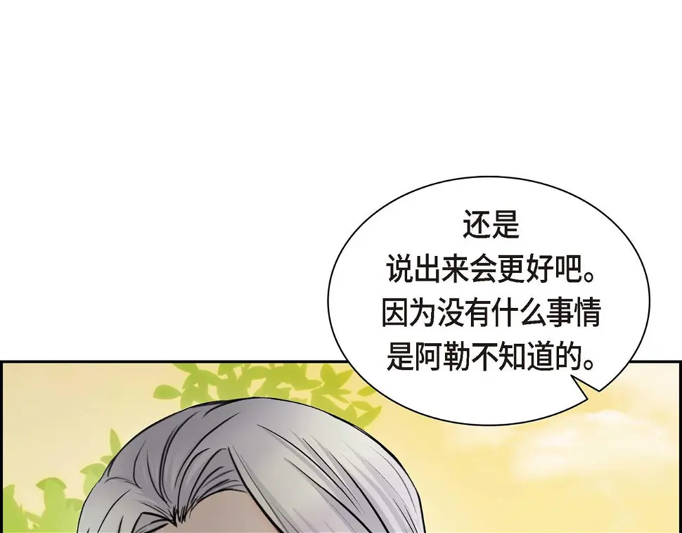 第67话 在玫瑰花上染上你的颜色 第37页