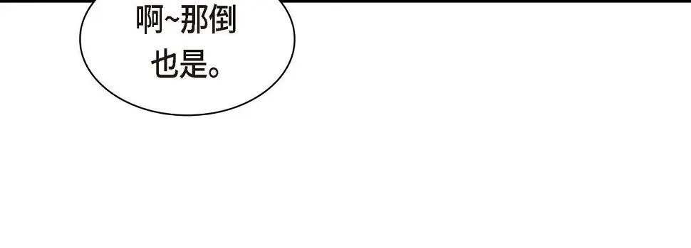 第67话 在玫瑰花上染上你的颜色 第39页