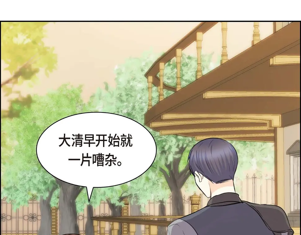 第67话 在玫瑰花上染上你的颜色 第52页