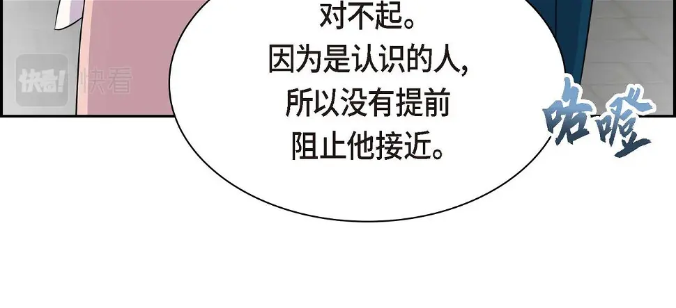 第67话 在玫瑰花上染上你的颜色 第54页