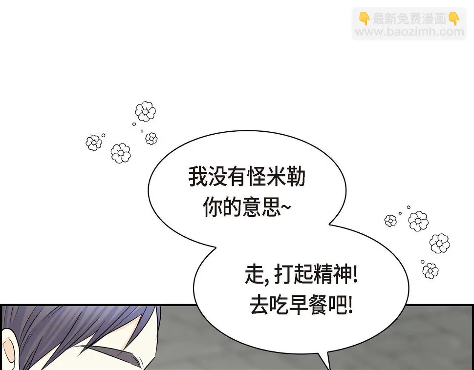 第67话 在玫瑰花上染上你的颜色 第55页