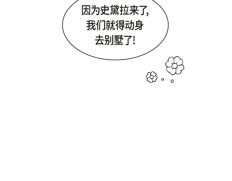 第67话 在玫瑰花上染上你的颜色 第58页