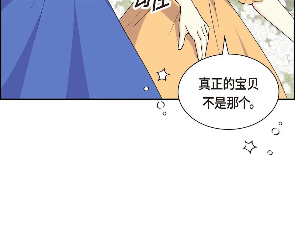 第67话 在玫瑰花上染上你的颜色 第72页
