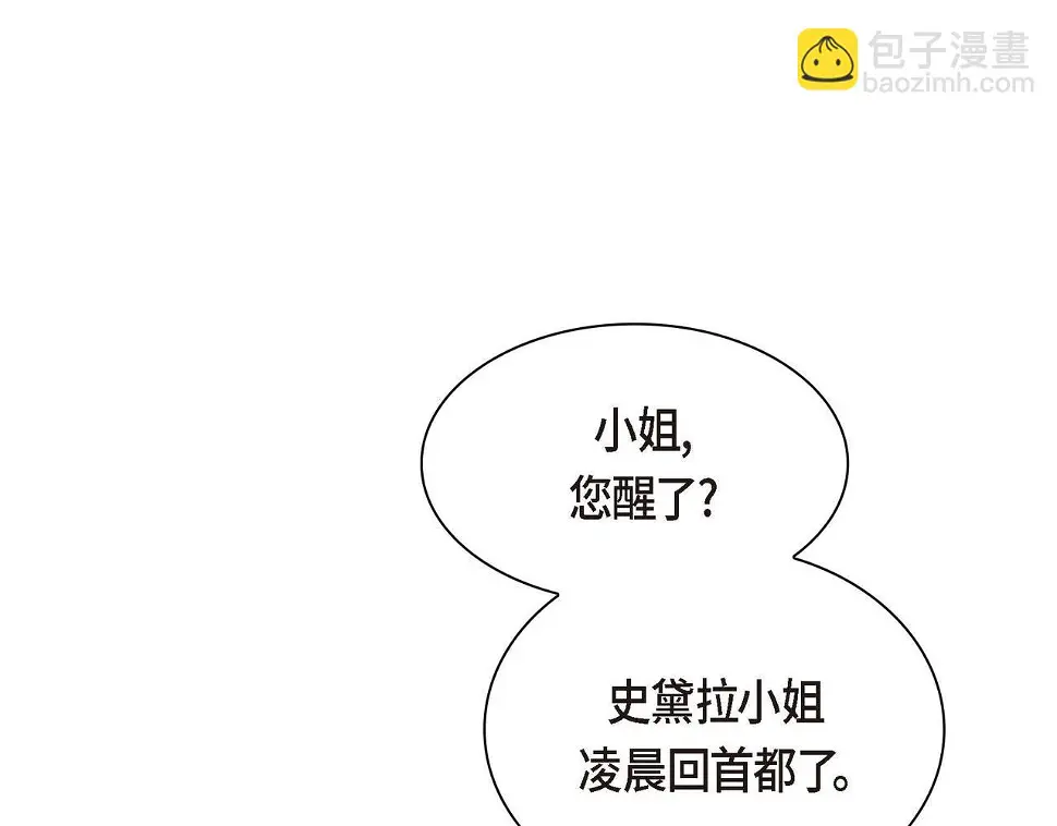 第67话 在玫瑰花上染上你的颜色 第110页