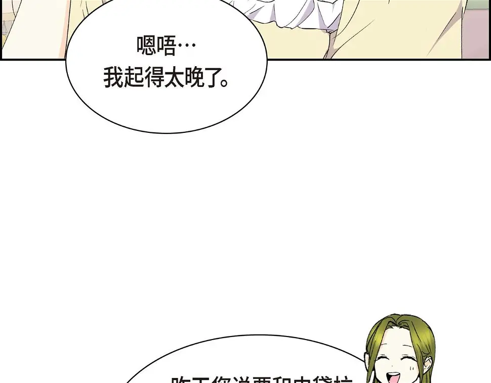 第67话 在玫瑰花上染上你的颜色 第114页