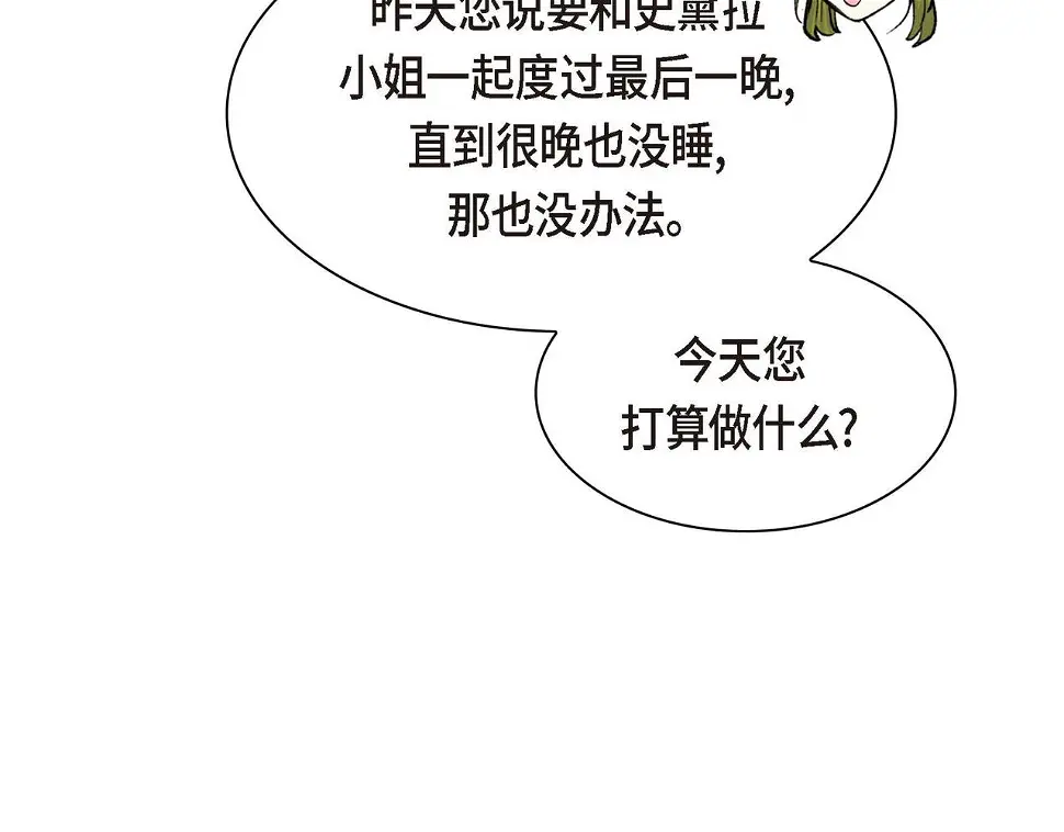 第67话 在玫瑰花上染上你的颜色 第115页