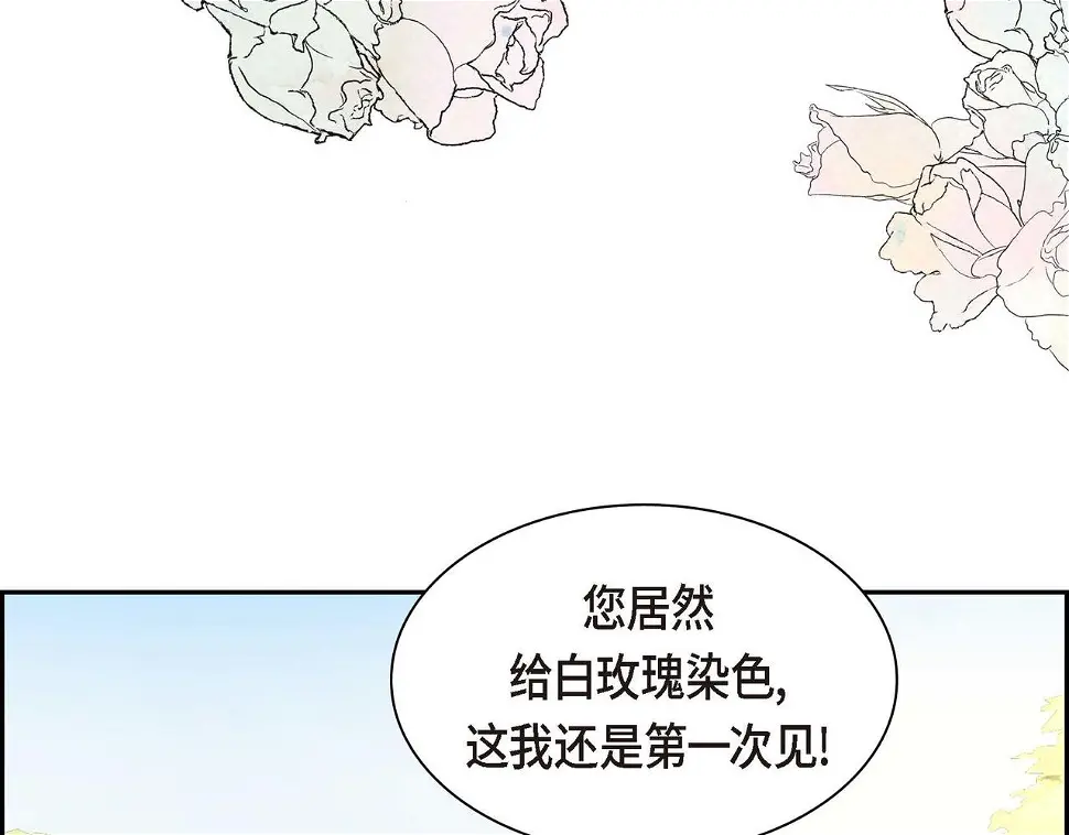 第67话 在玫瑰花上染上你的颜色 第131页