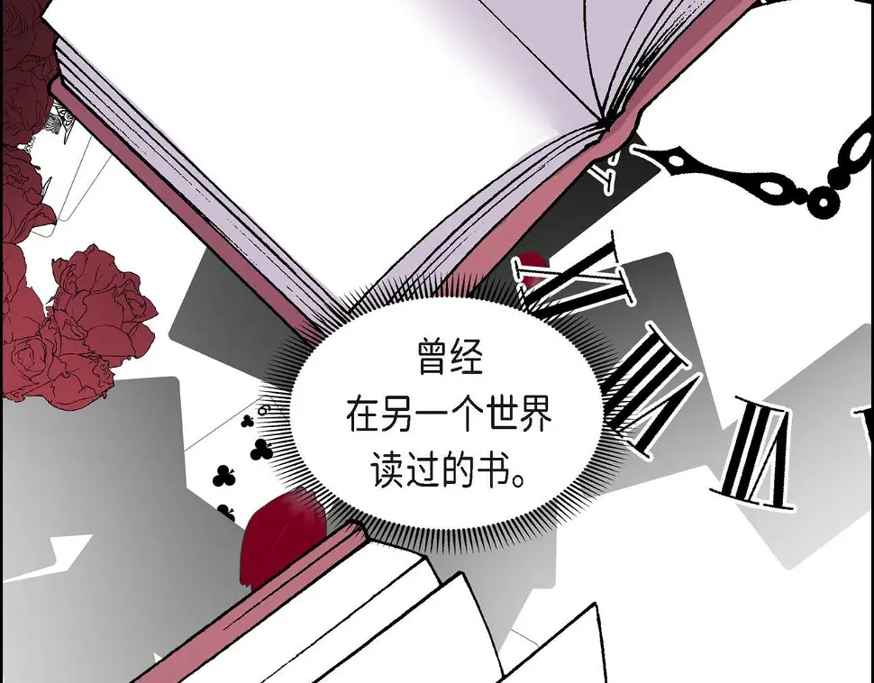 第67话 在玫瑰花上染上你的颜色 第138页