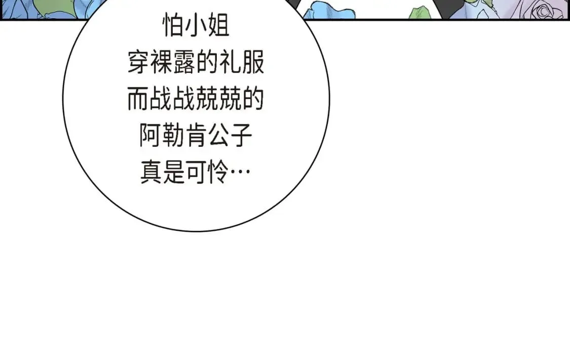 第68话 再做噩梦 第11页