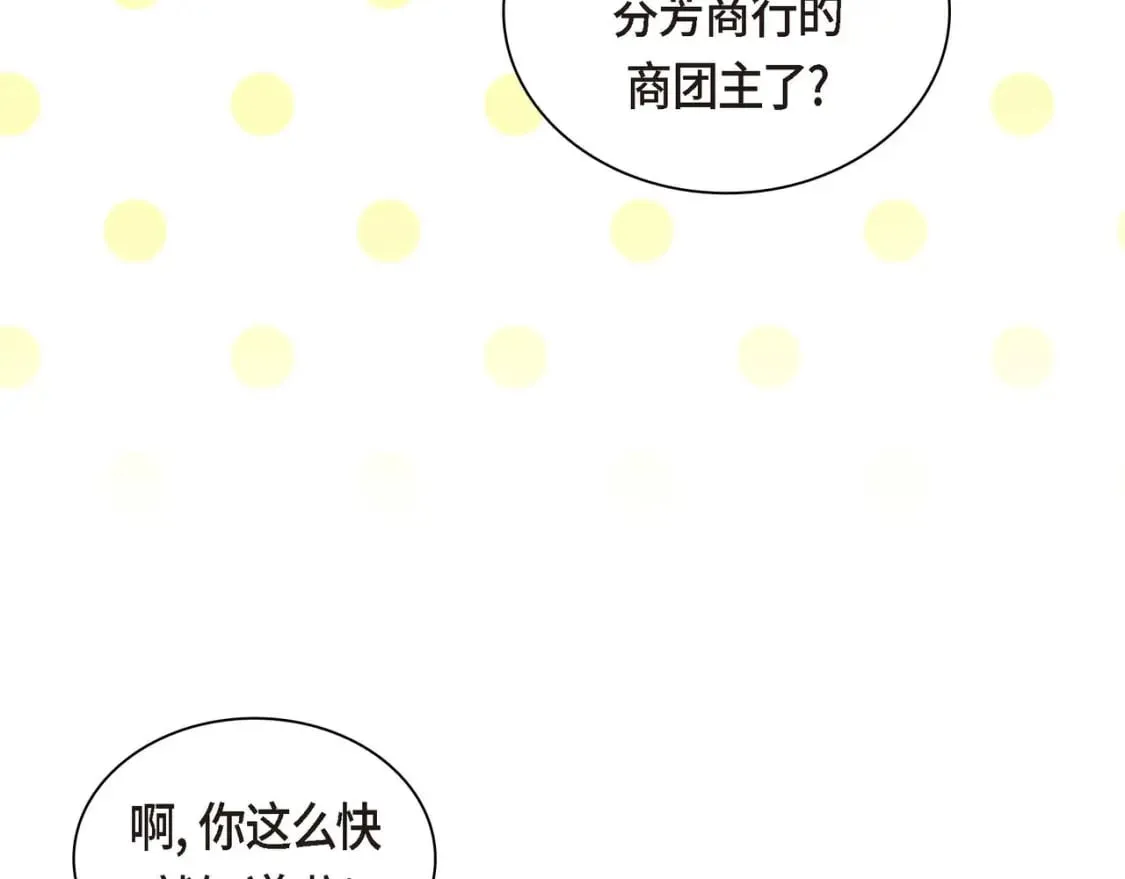 第68话 再做噩梦 第42页
