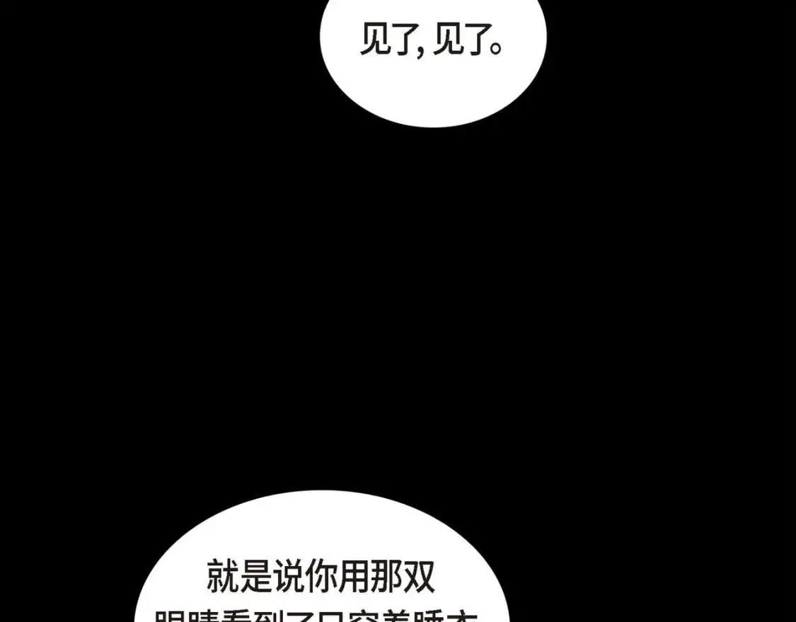 第68话 再做噩梦 第56页