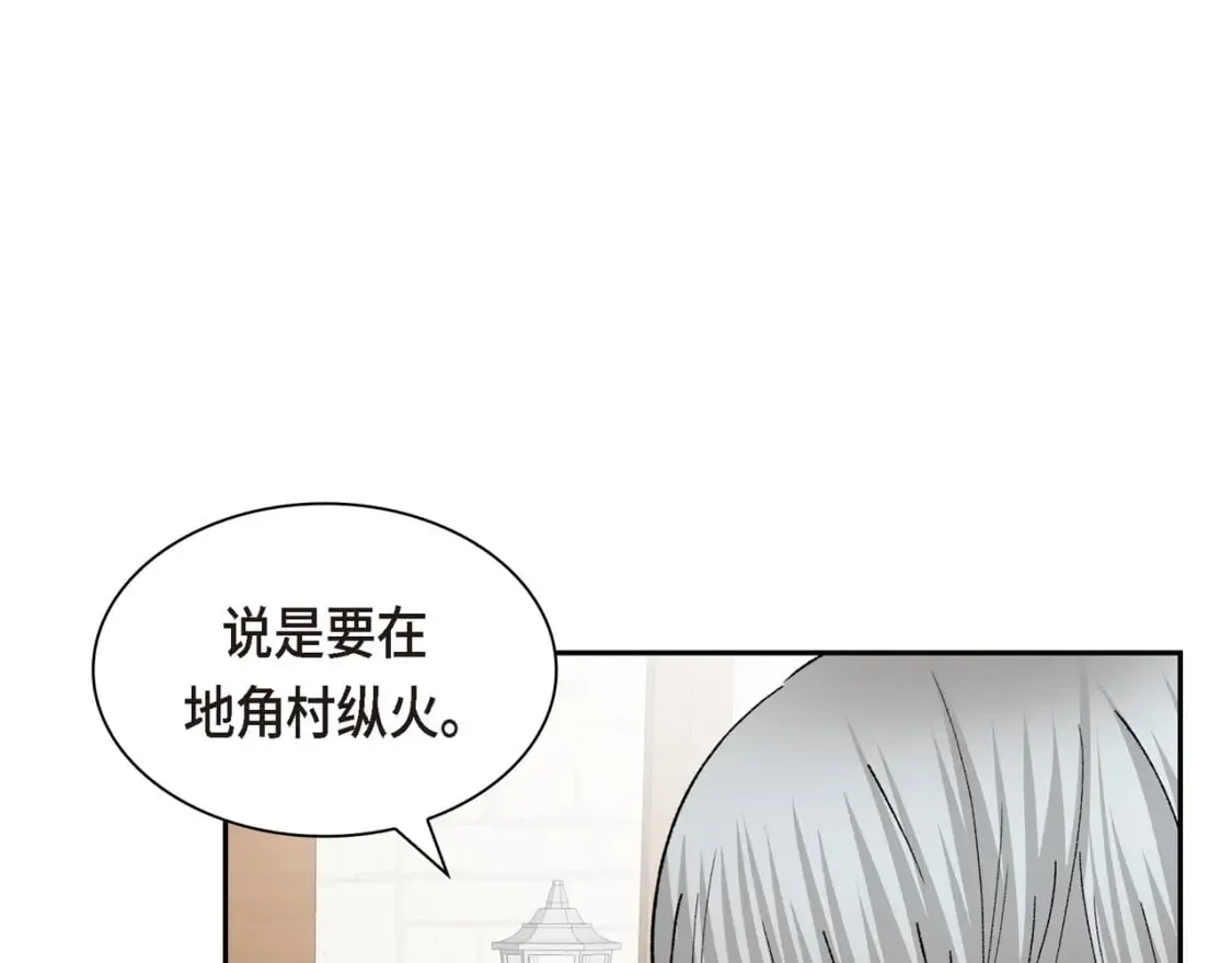 第70话 前往地角村 第3页