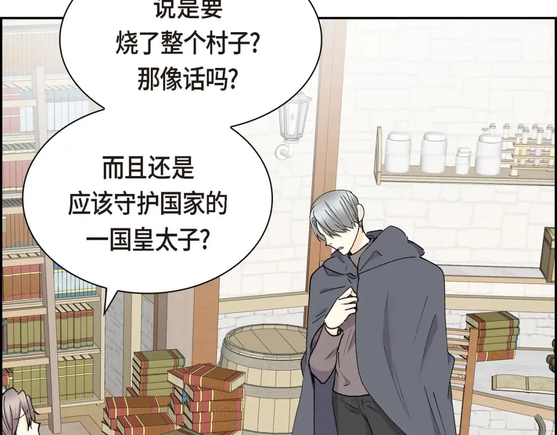 第70话 前往地角村 第6页