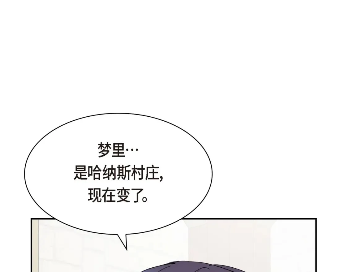 第70话 前往地角村 第13页