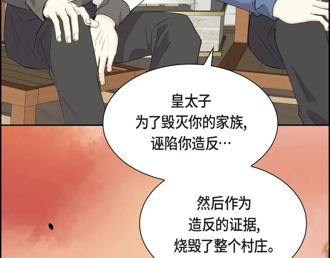 第70话 前往地角村 第18页